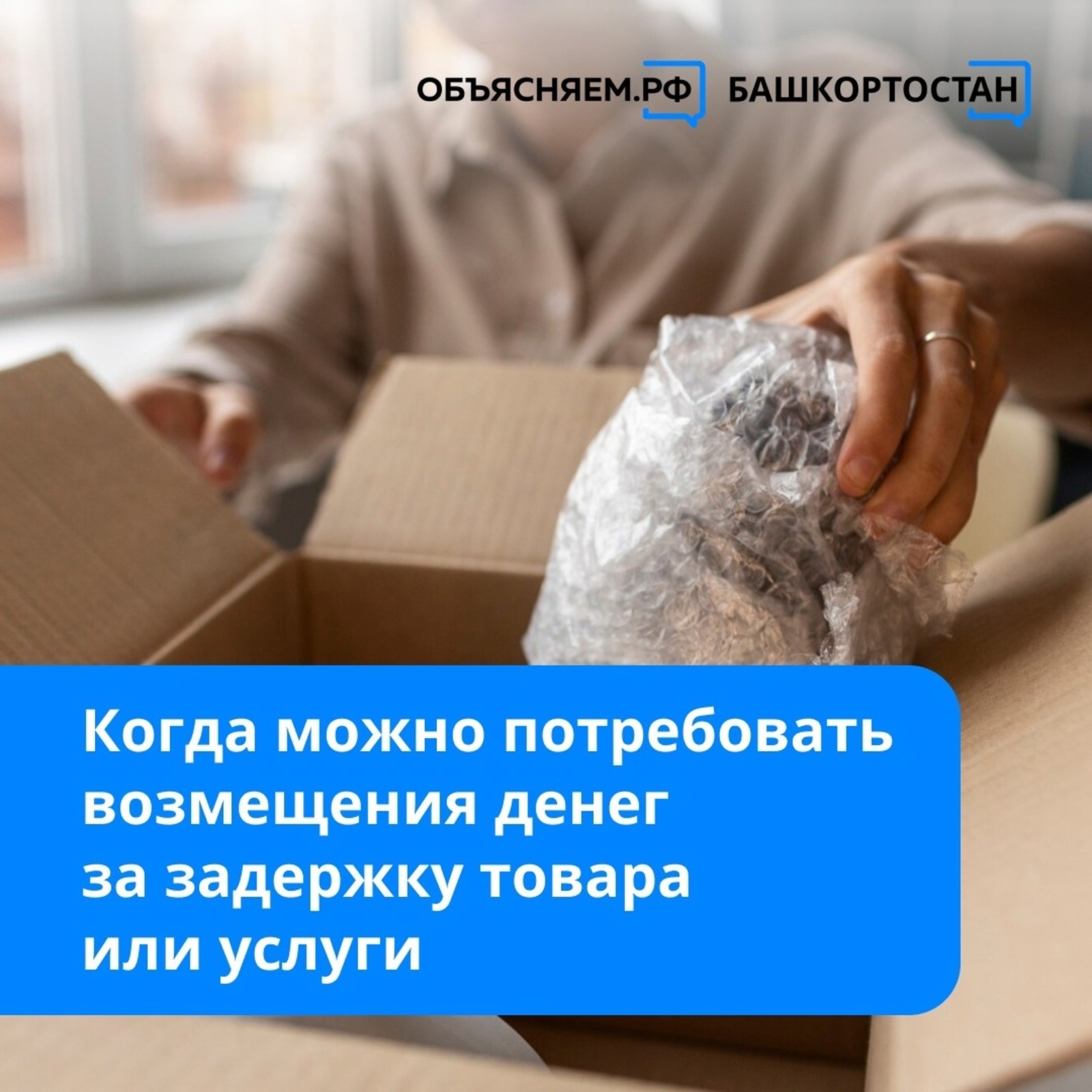 Когда можно потребовать возмещения денег за задержку товара или услуги