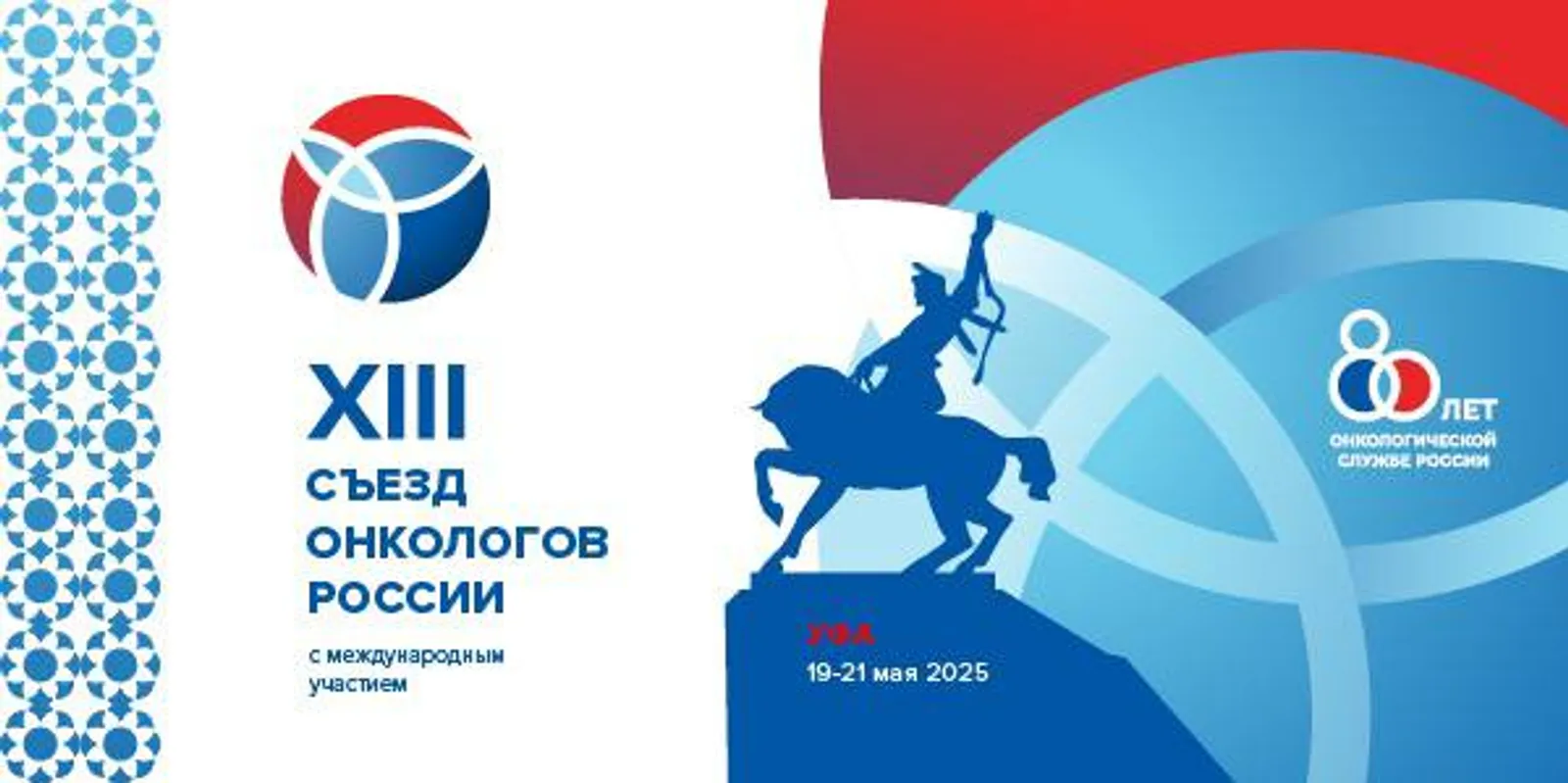 В Межвузовском кампусе пройдут мероприятия в рамках XIII Съезда онкологов России