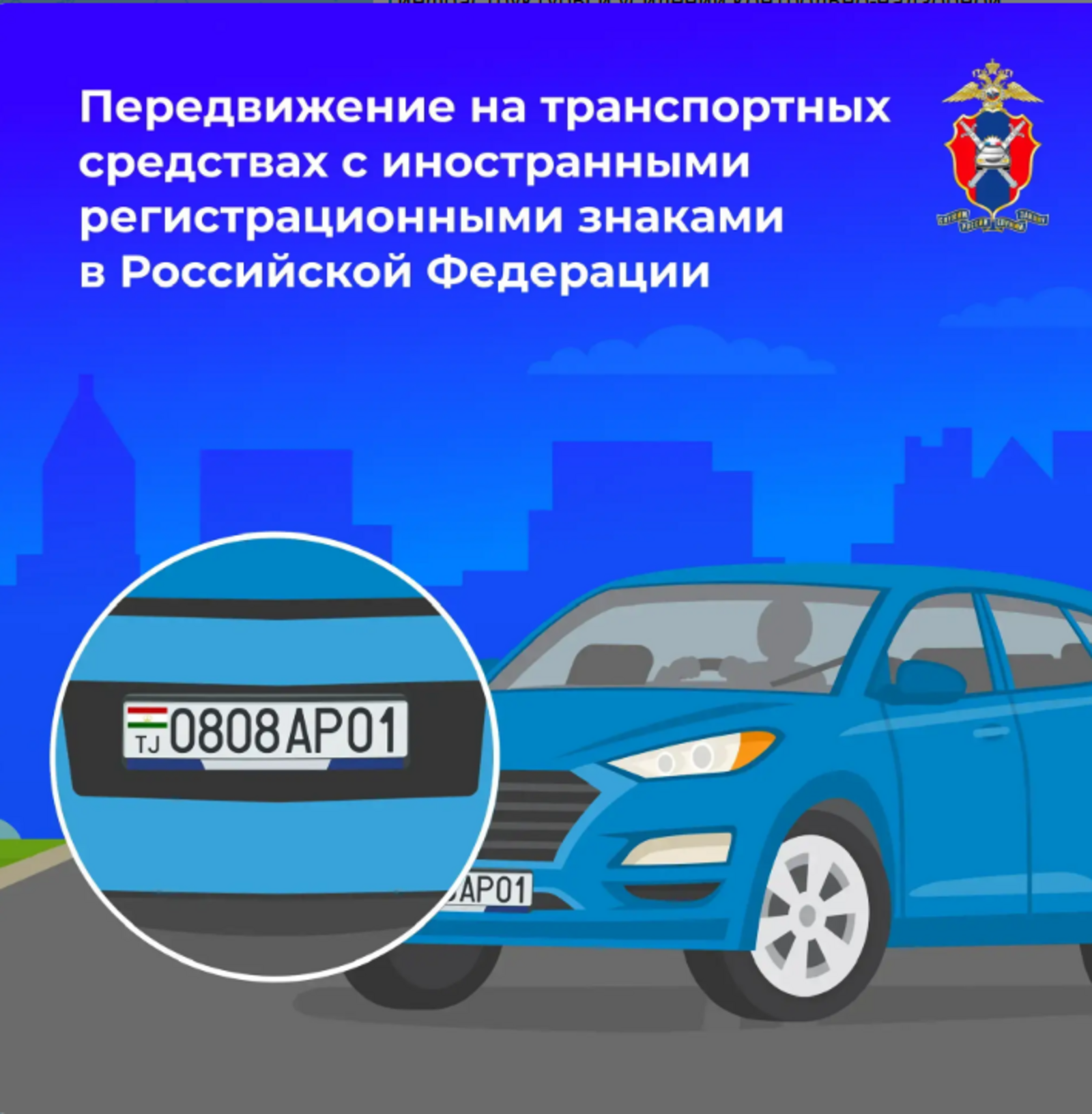 О передвижении на транспортных средствах с иностранными номерами в России