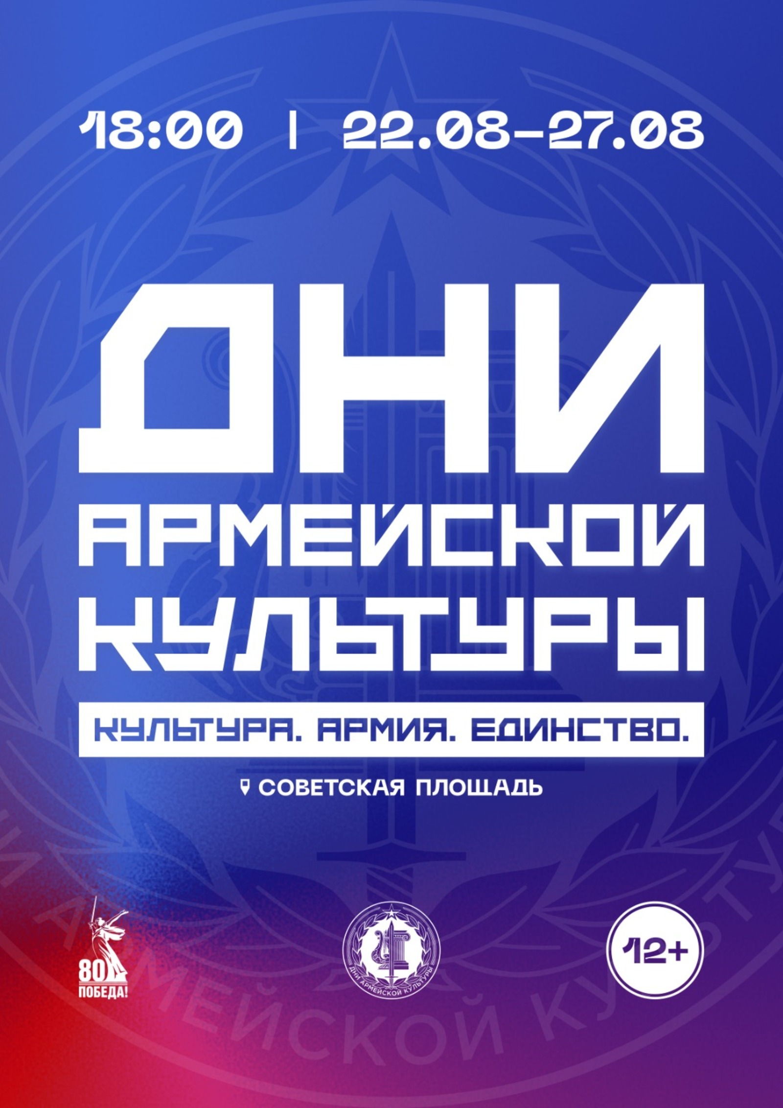 В Башкирии масштабно пройдут «Дни Армейской культуры»