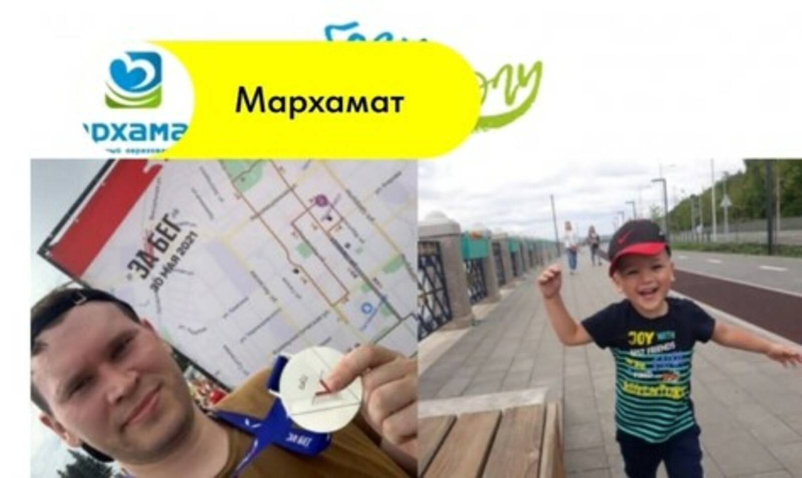 В Башкортостане главврач бежит всероссийский полумарафон "ЗаБег.РФ" - 2022, чтобы помочь больному ребенку