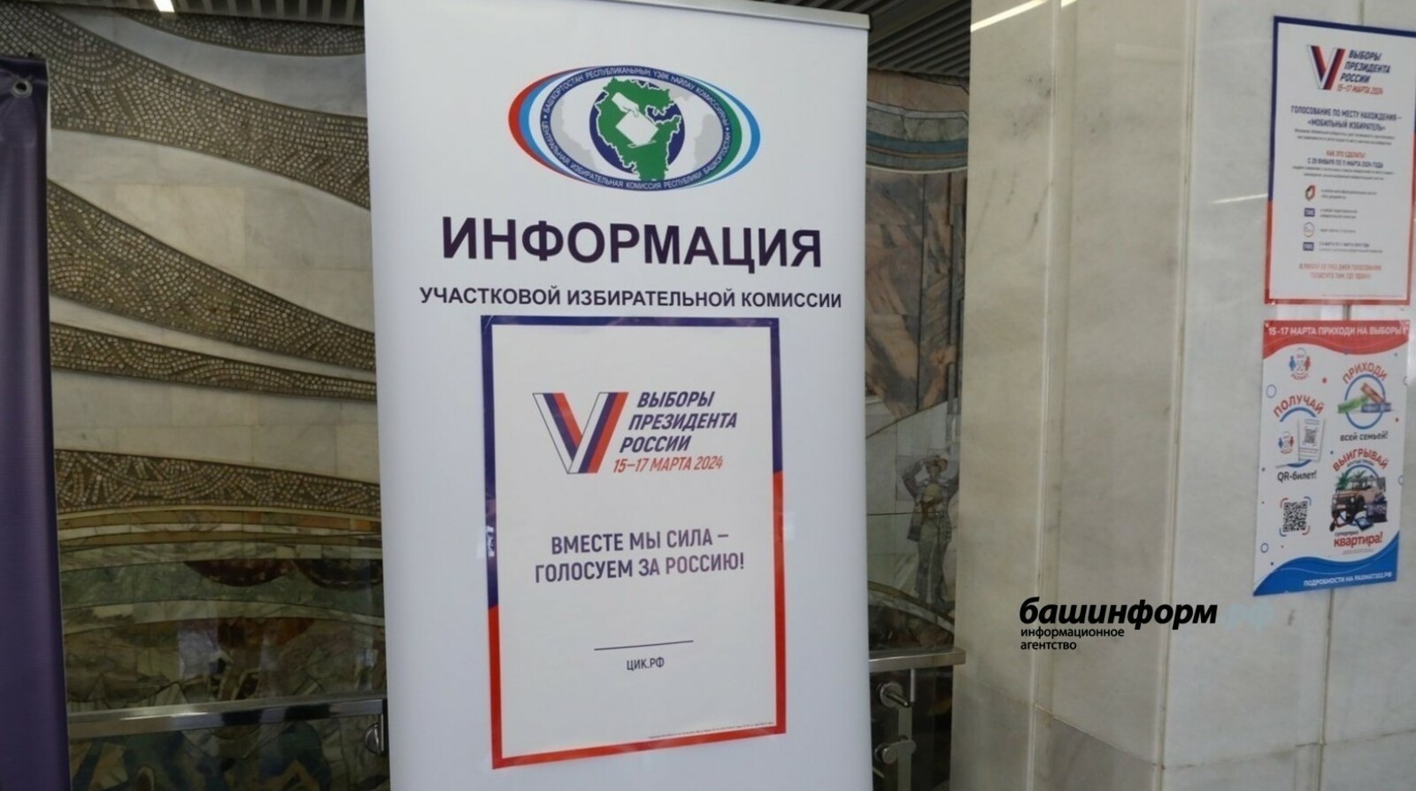 В Башкирии явка на выборах президента РФ достигла 78,46%