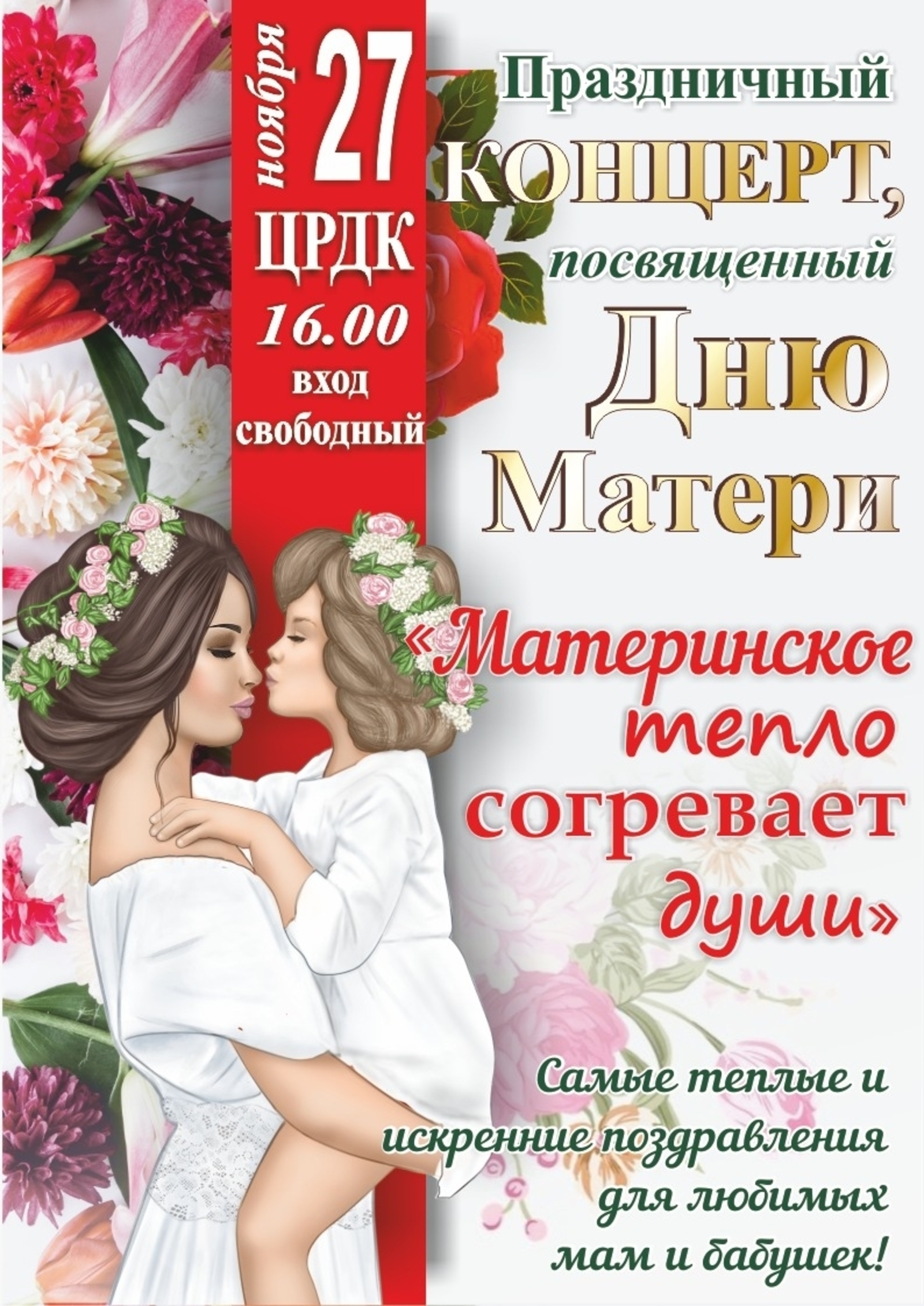 Жителей Аургазов Башкирии приглашают на концерт, посвященный Дню матери