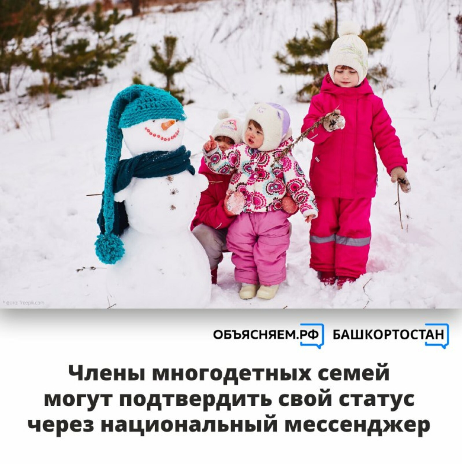 Члены многодетных семей теперь могут подтвердить свой статус через MАХ