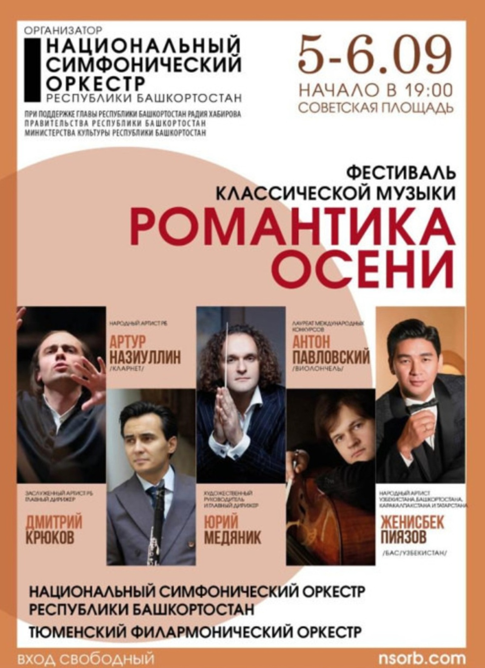 В Башкирии пройдет фестиваль «Романтика осени»