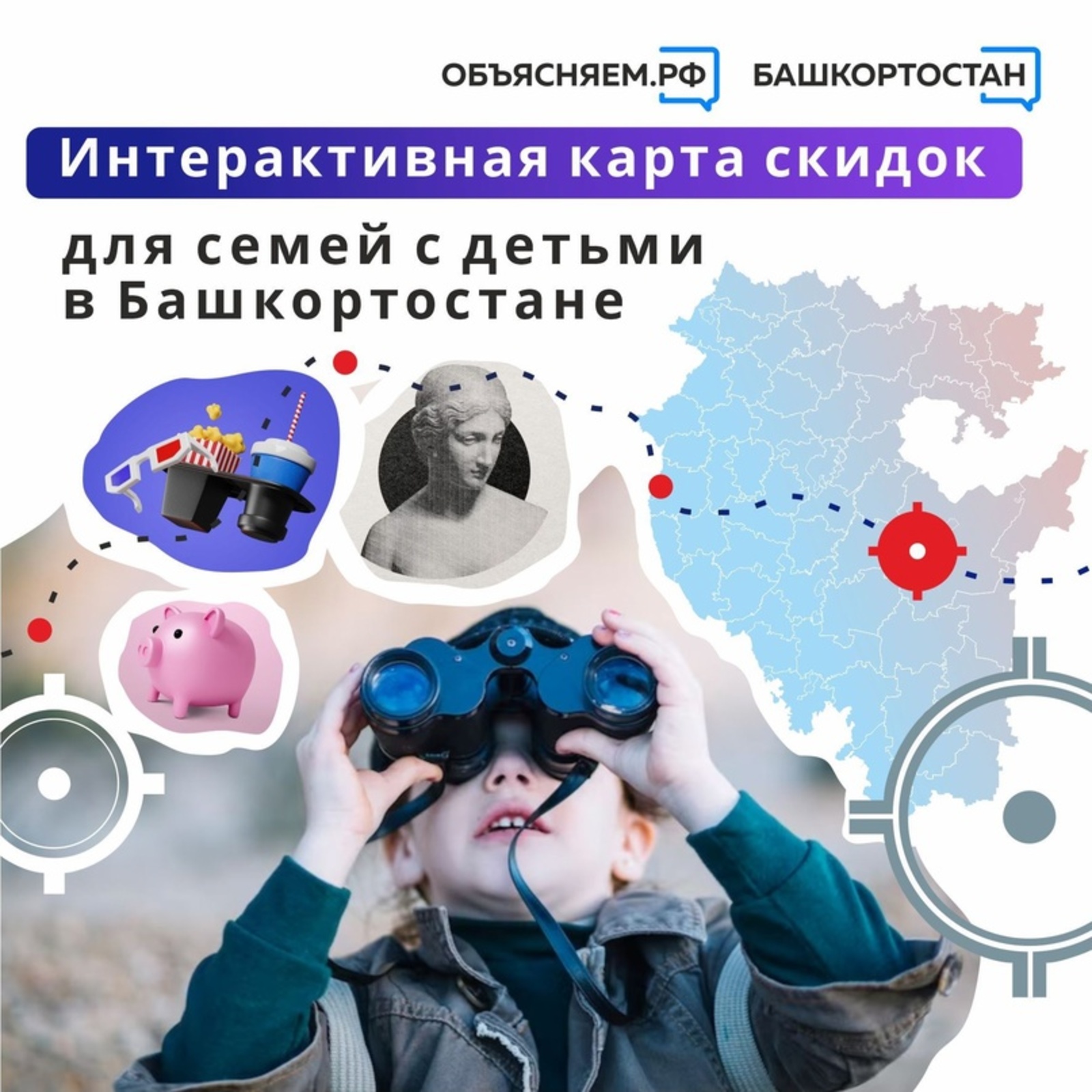 Об интерактивной карте скидок для семей с детьми в Башкортостане