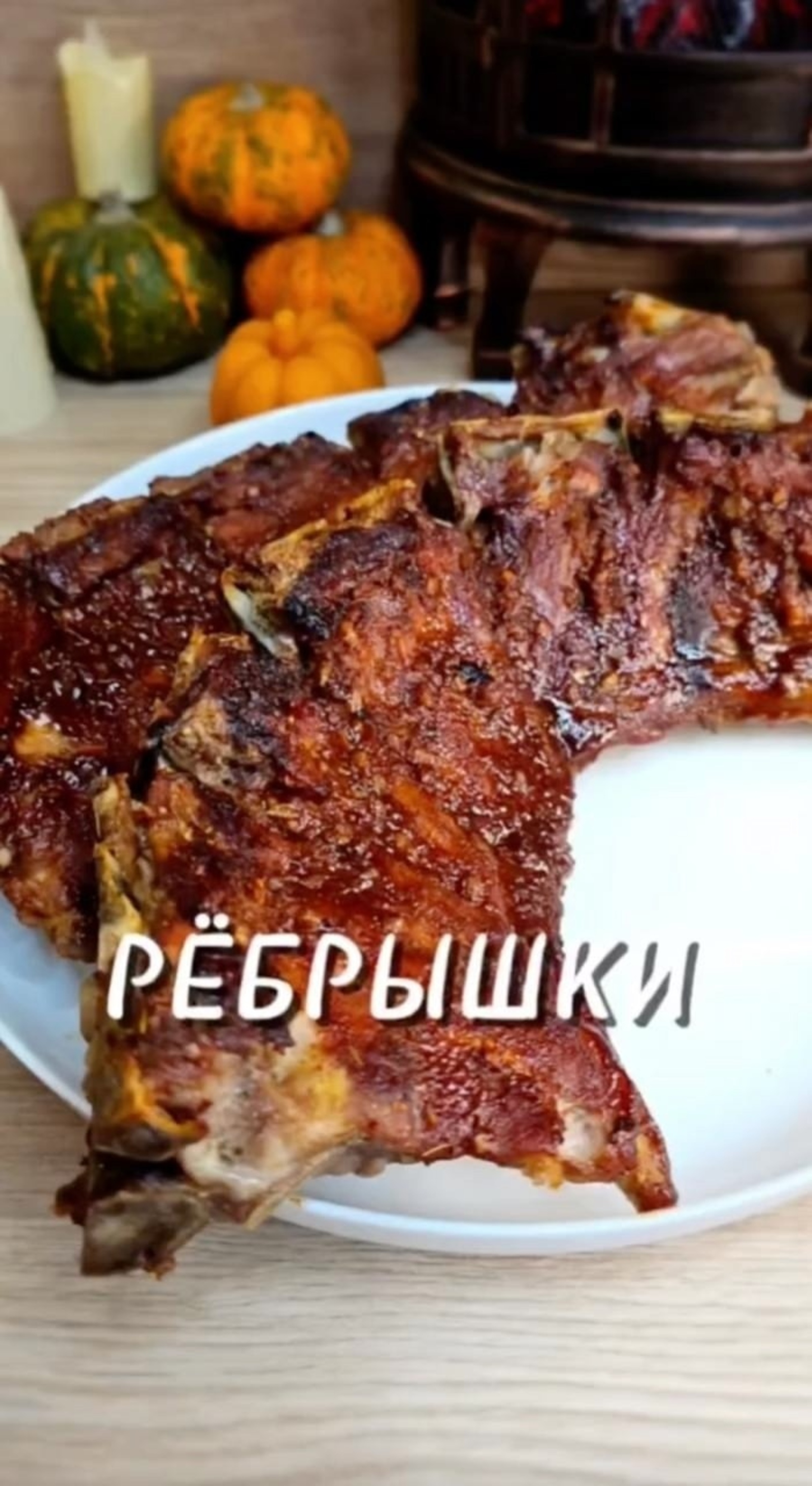 Нереально вкусные рёбрышки-пальчики оближешь