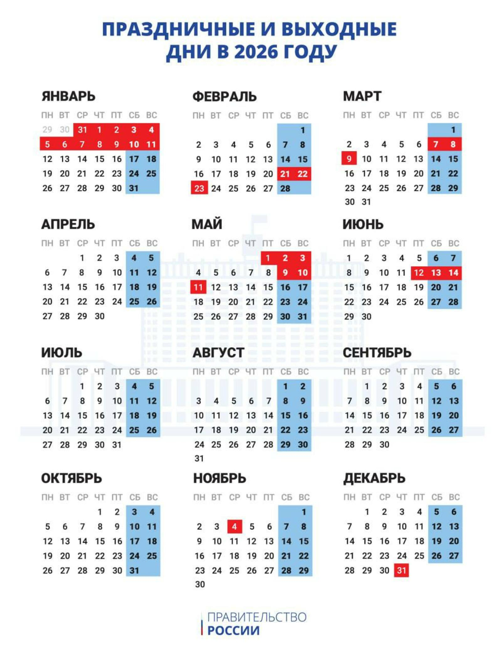 Длинные новогодние праздники: как жители Башкирии будут отдыхать в 2026 году