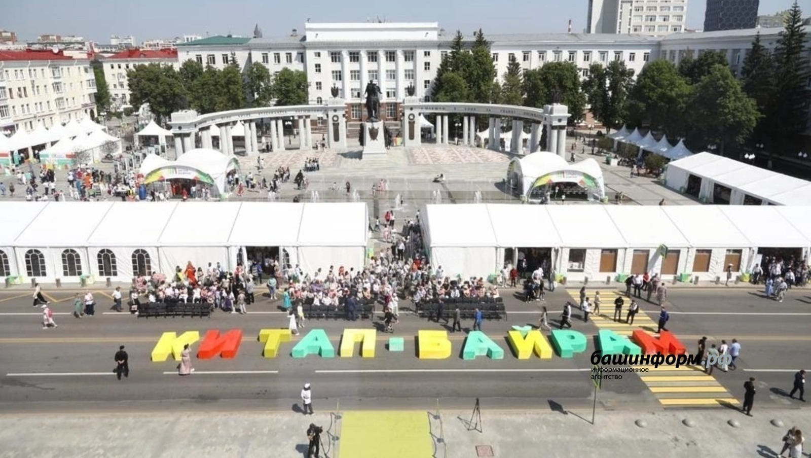 Знаменитости оценили фестиваль «Китап-байрам» в Уфе