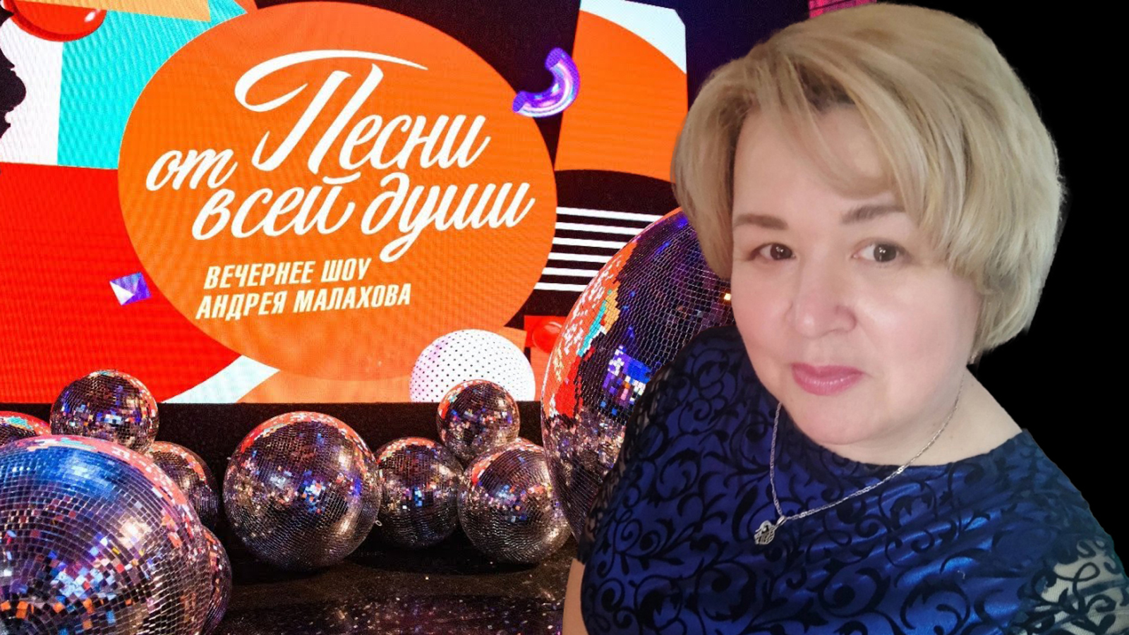 Толбазинку пригласили на съемки передачи "Песни от всей души" с Андреем Малаховым