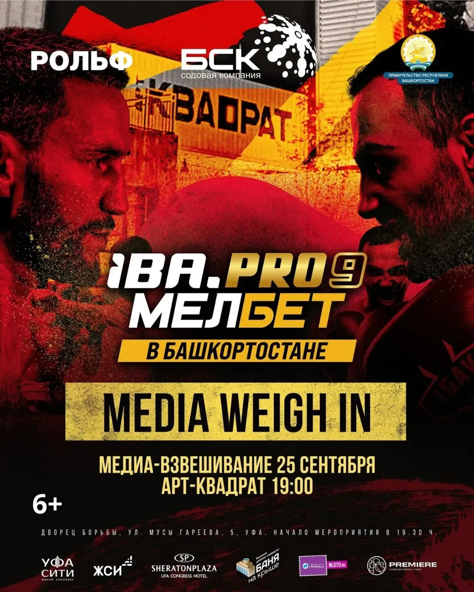 В Уфе пройдет медиа-взвешивание участников турнира по боксу «Мелбет IBA.PRO 9»