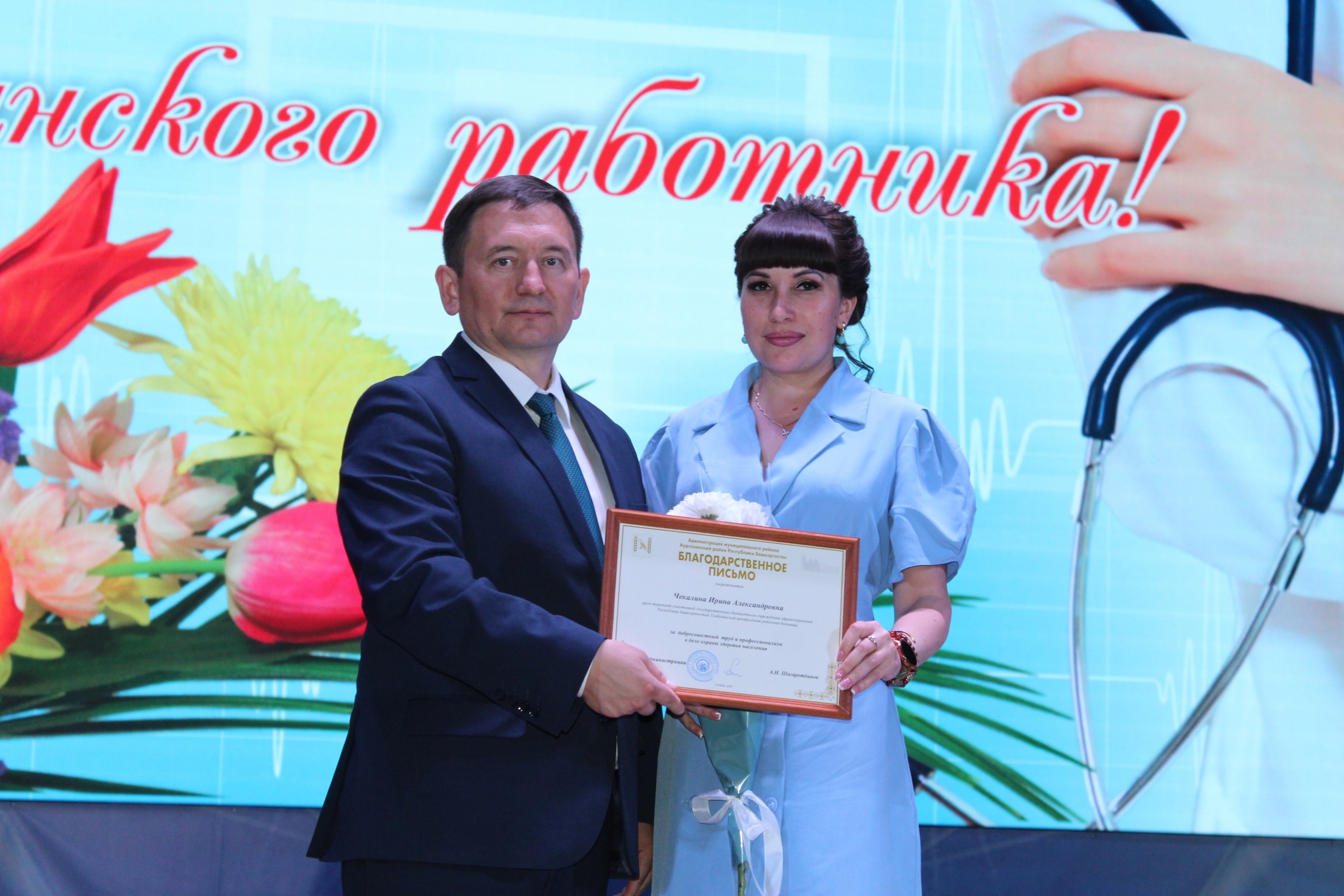 В Аургазинском районе Башкирии чествовали медицинских работников