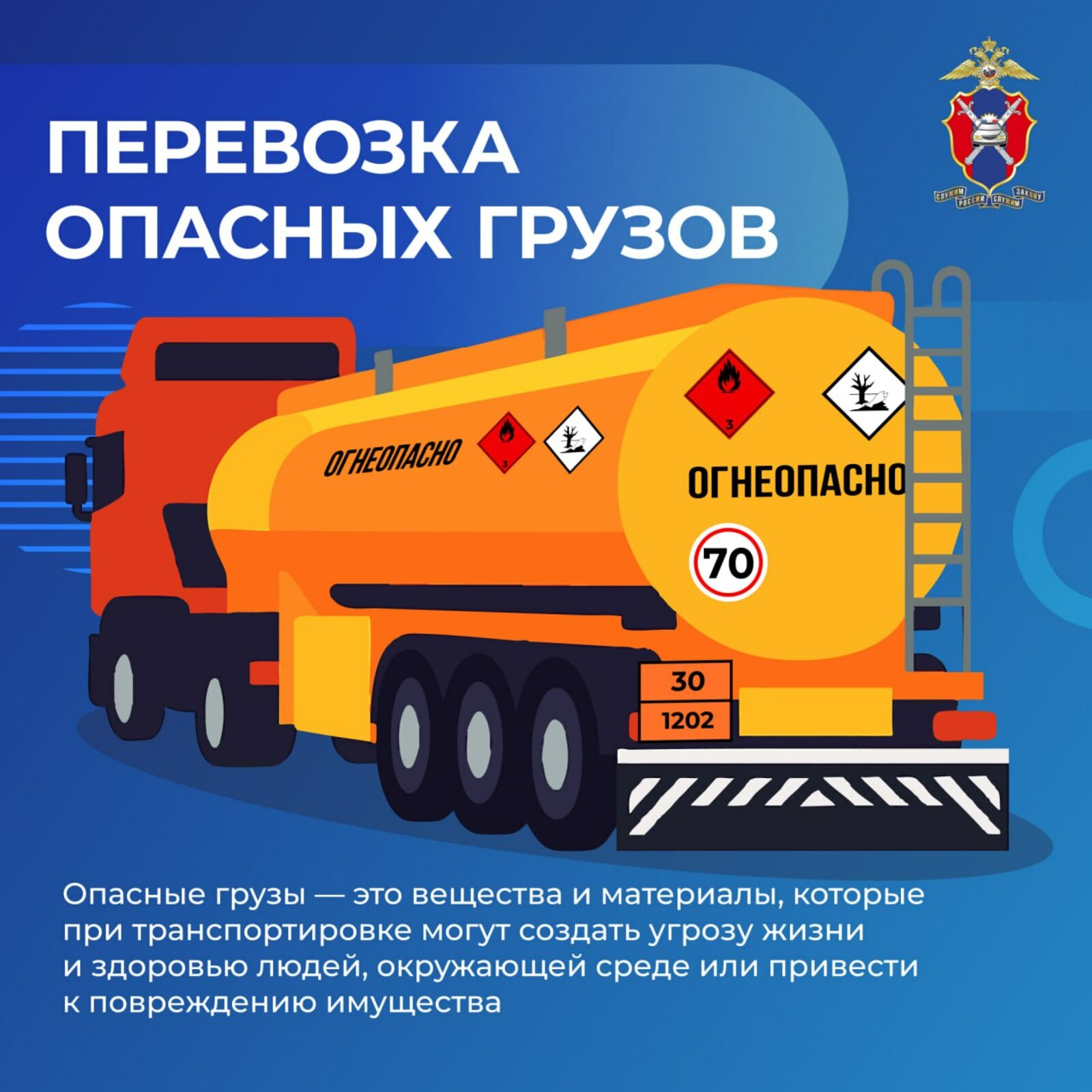 Всё о перевозке опасных грузов по дорогам общего пользования