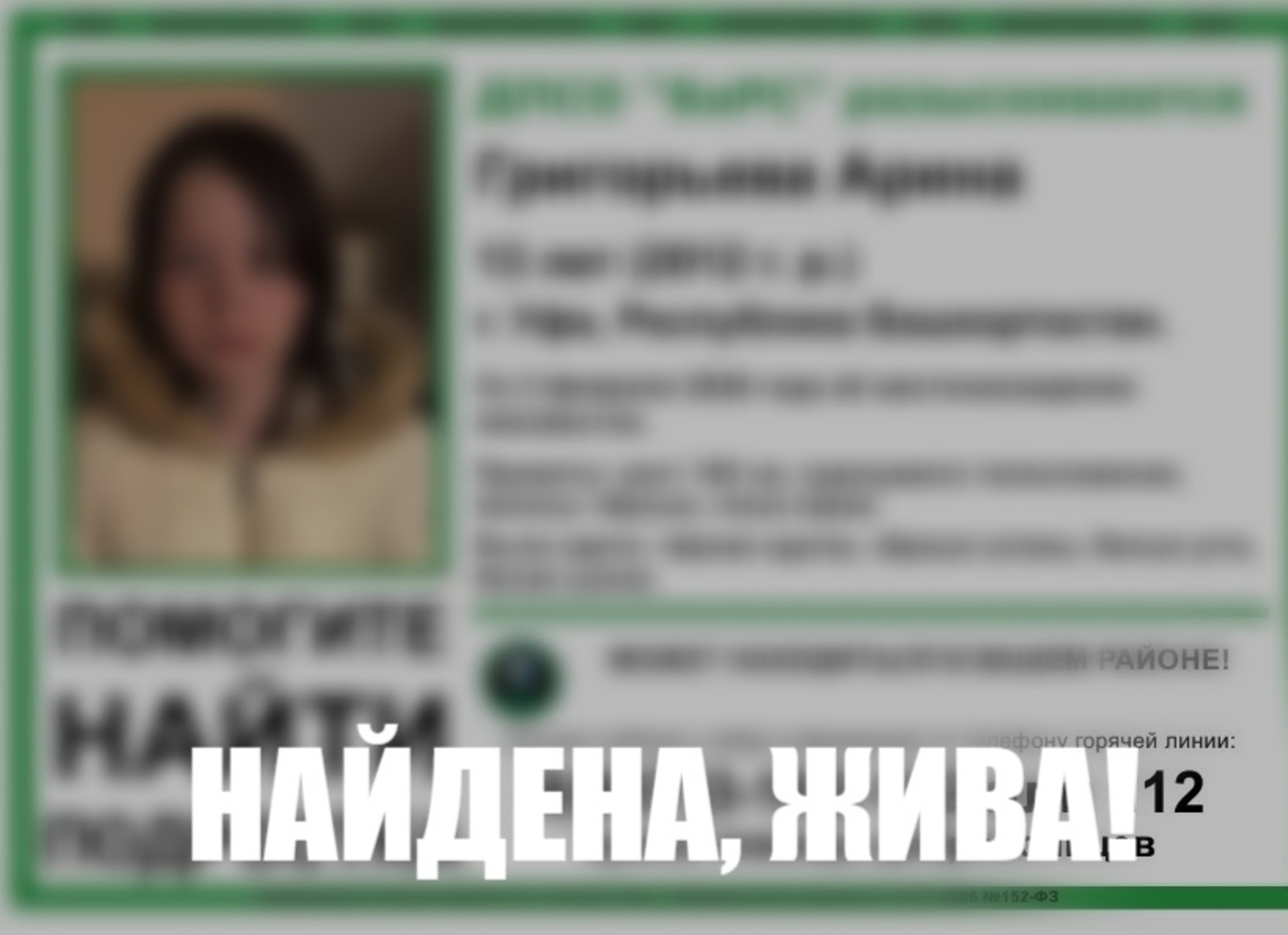 «БашРегионСпас»  В Башкирии нашлась пропавшая девочка