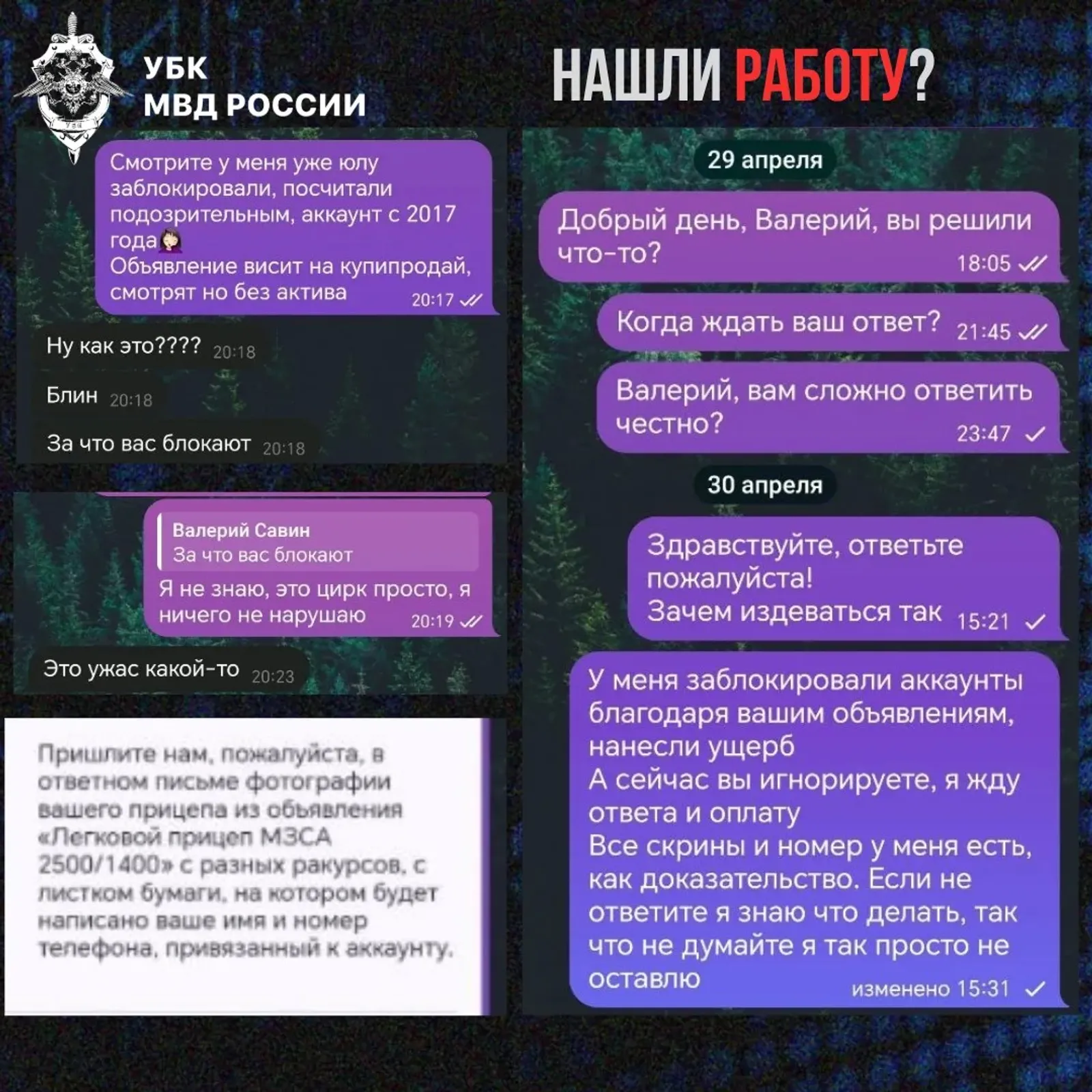 Не попадитесь на опасные "вакансии" мошенников!