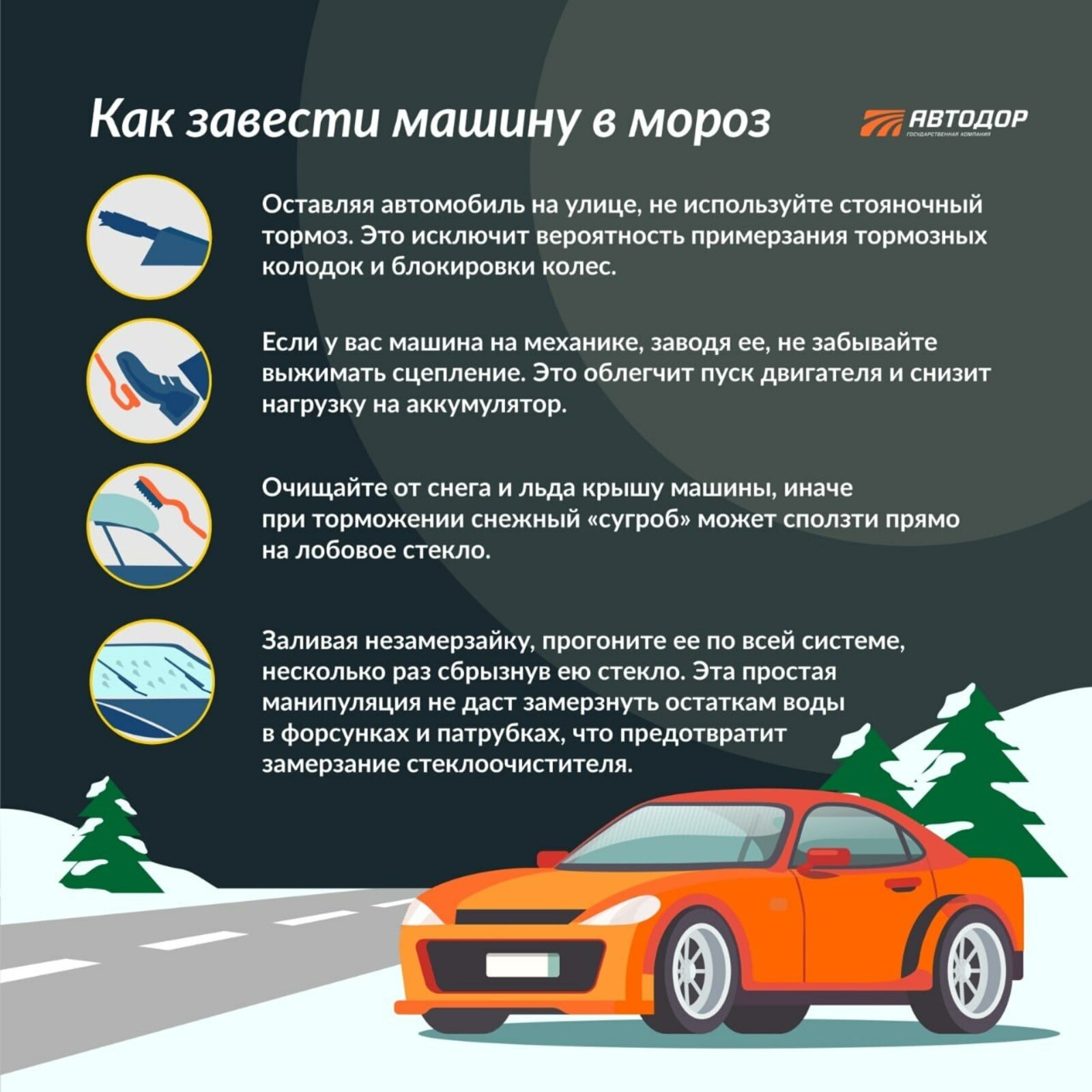 Советы автомобилистам в мороз